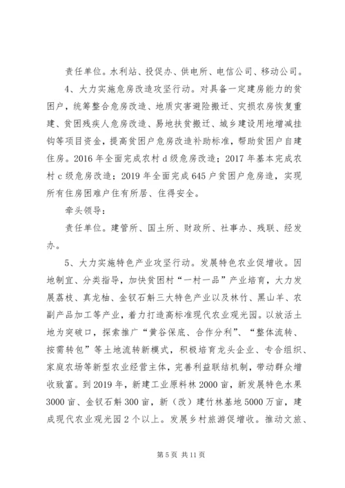 乡镇扶贫攻坚工作责任分工方案.docx