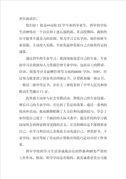 毕业大学生的求职自我介绍