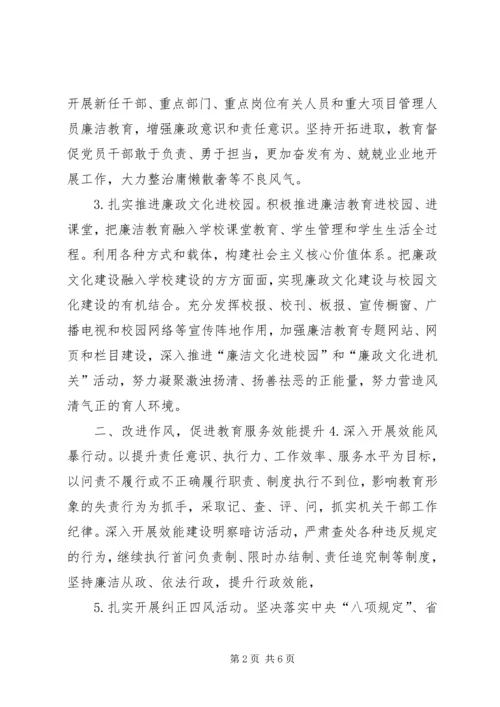 教育局XX年党风廉政建设要点.docx