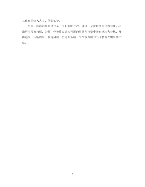 精编之优秀版有关于学校师德师风学习总结范文.docx