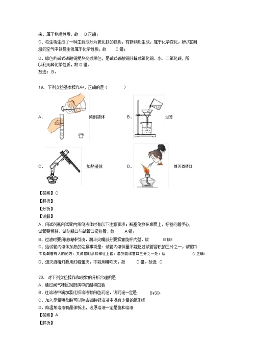 【化学】初三化学《走进化学世界》解题技巧及经典题型及练习题(含答案)(20211206135918)