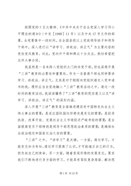 思想汇报的写法_1 (3).docx
