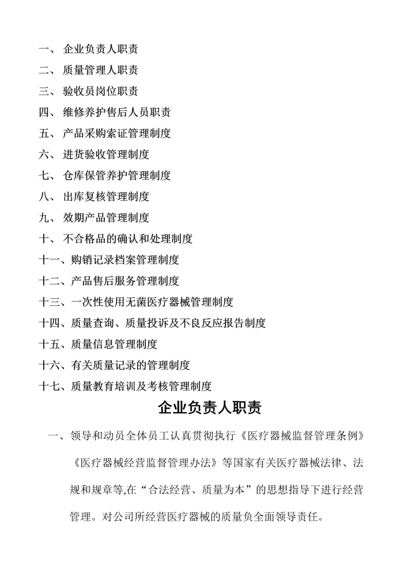 医疗器械管理制度.docx