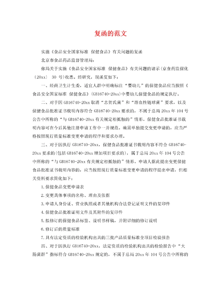 2022年复函的范文.docx