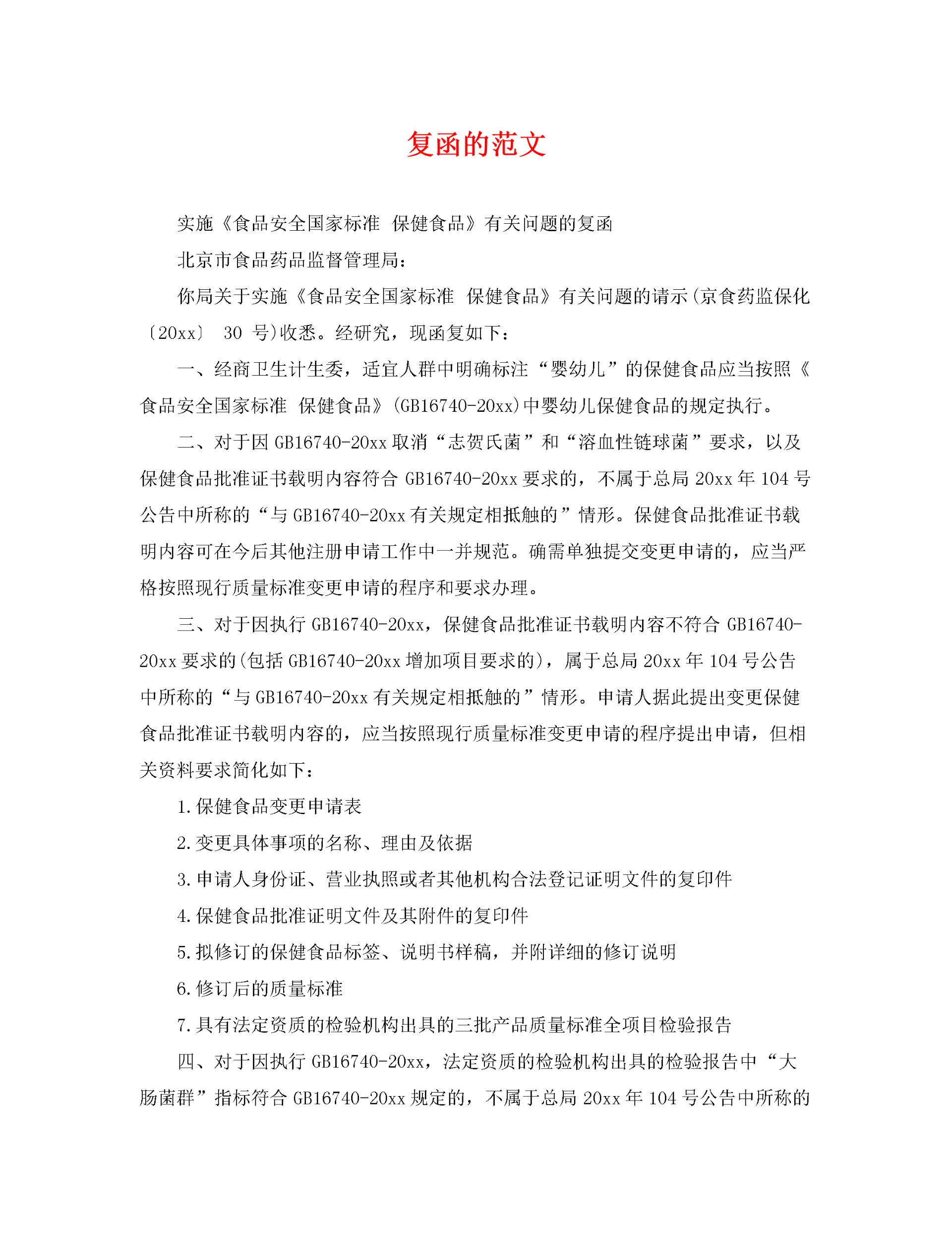 2022年复函的范文.docx