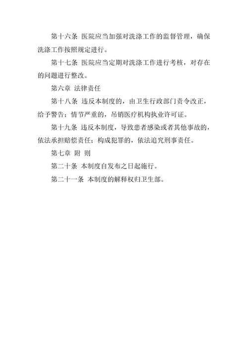 医院洗涤工作管理制度
