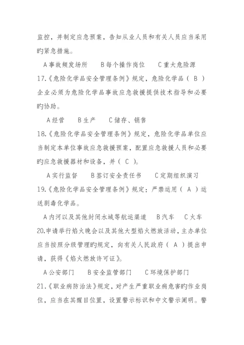 2023年安全应急知识竞赛试题参考答案.docx