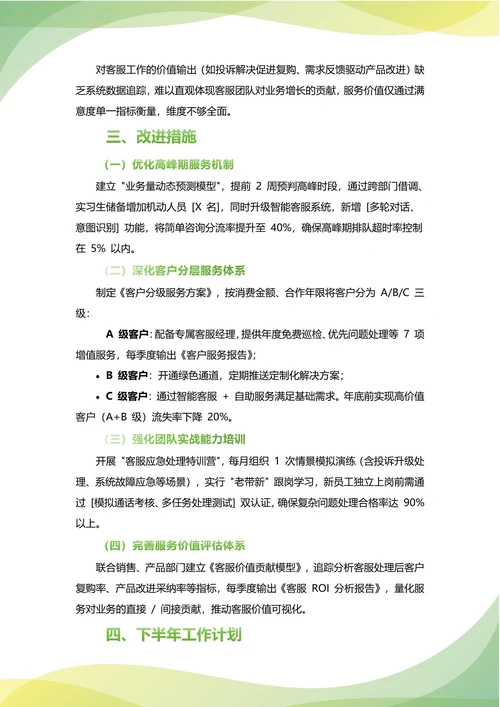 客服主管年中工作总结(年度年终通用)