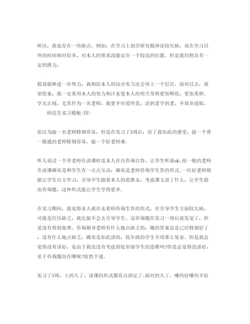 精编师范生实习参考心得体会五篇参考范文.docx