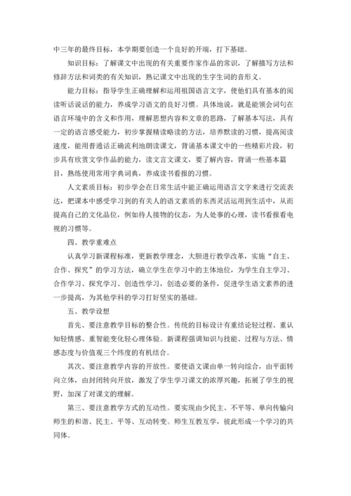 语文教学工作计划范文怎么写5篇通用.docx