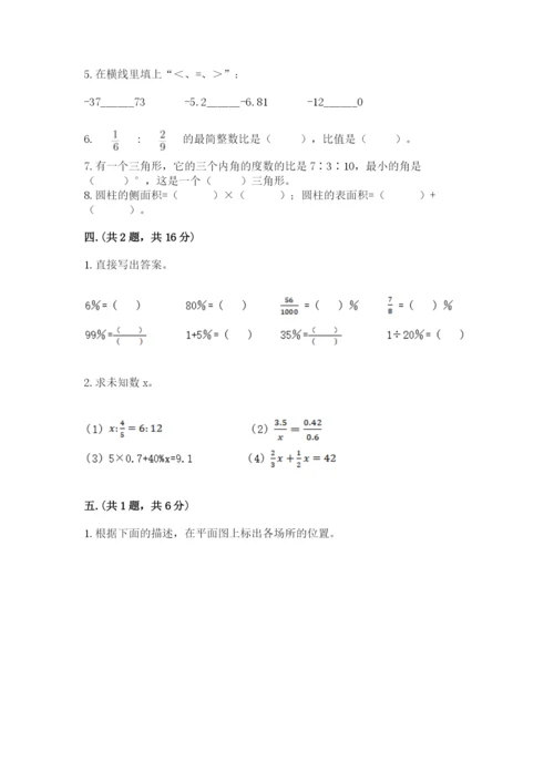 北师大版六年级数学下学期期末测试题附完整答案（考点梳理）.docx