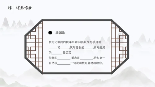 浅色简约中国风核舟记PPT模板
