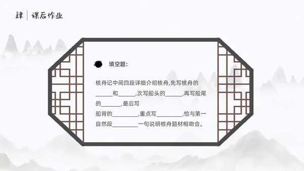 浅色简约中国风核舟记PPT模板