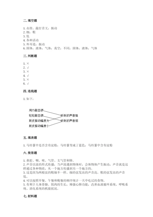 教科版科学四年级上册第二单元《呼吸和消化》测试卷精品（必刷）.docx