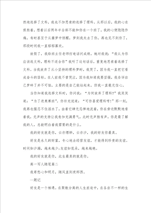 高一随笔600字