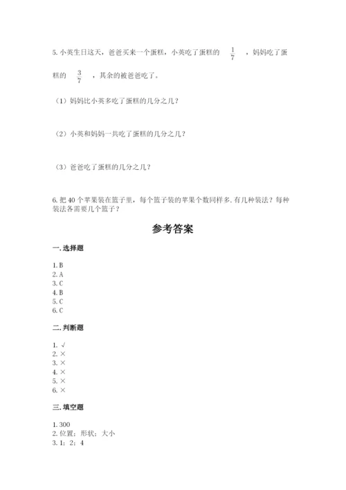 人教版五年级下册数学期末测试卷附答案（达标题）.docx