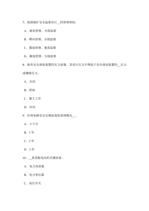 2023年青海省安全工程师管理知识防止事故发生的安全技术考试试卷.docx