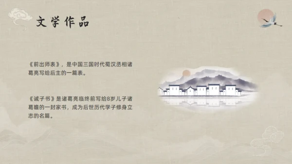 三国志诸葛亮孔明介绍通用PPT模板