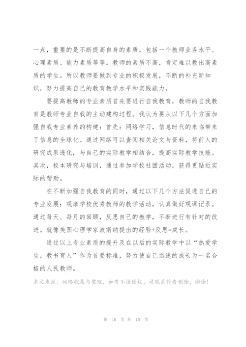 教师学习个人全新心得体会范文2022.docx
