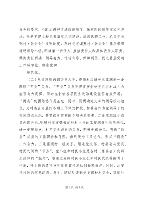 昌图=调研报告加强村级党组织建设的实践与思考5篇 (5).docx