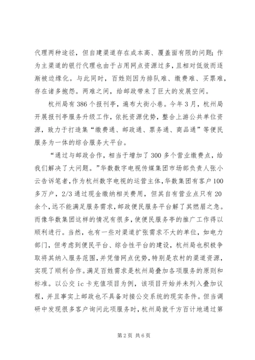 邮政便民服务站进社区试点工作方案 (2).docx