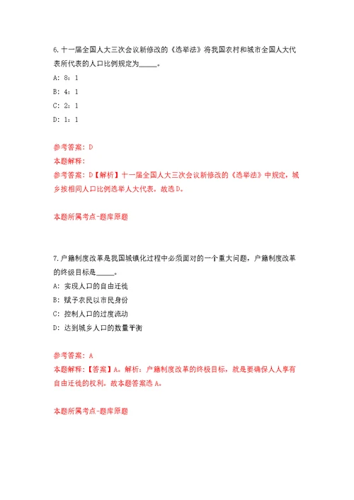 浙江省余姚市朗霞街道办事处公开招考7名编外用工人员模拟强化练习题(第9次）