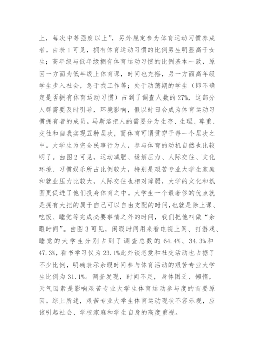 大学体育论文.docx