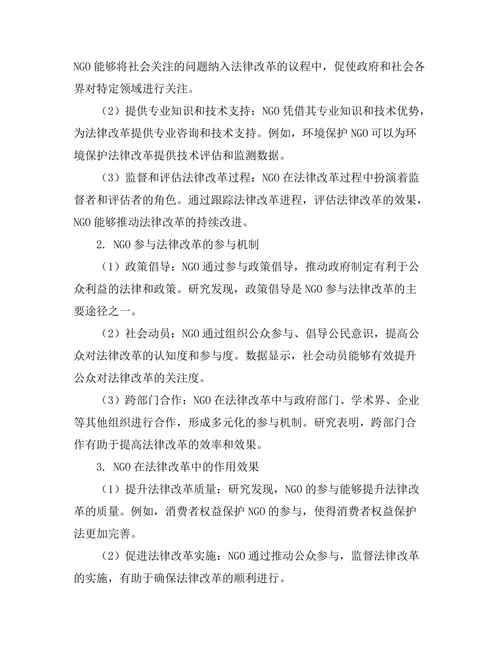 非政府组织与法律改革的关系