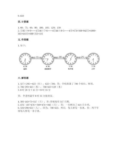 人教版三年级上册数学期中测试卷（典型题）.docx