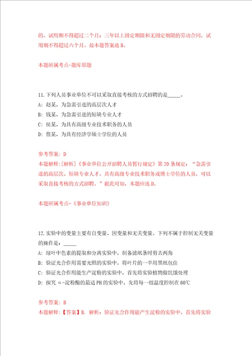 浙江台州仙居县人民医院招考聘用编外工作人员7人强化训练卷第8次