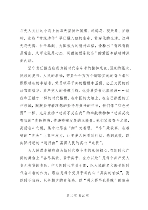 学习王继才有感13篇.docx