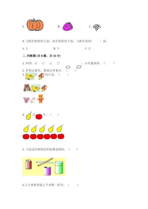 人教版一年级上册数学期中测试卷及参考答案【轻巧夺冠】.docx