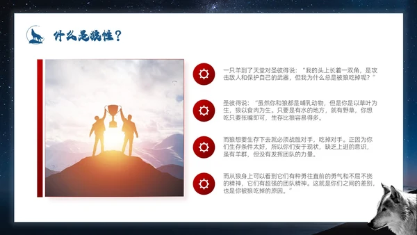 蓝色简约商务风如何打造狼性团队企业培训PPT模板团队建设