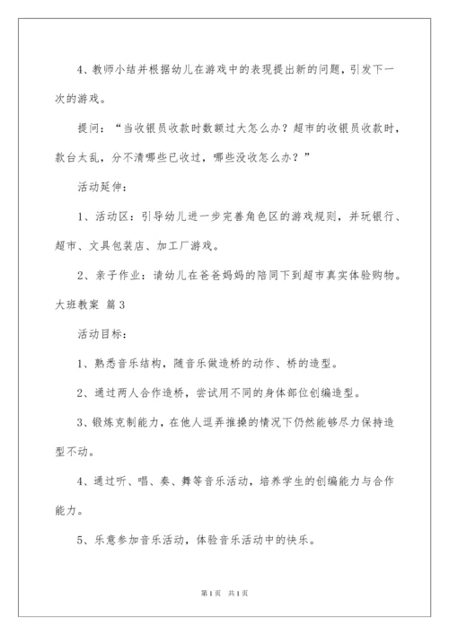 2022大班教案集合7篇.docx