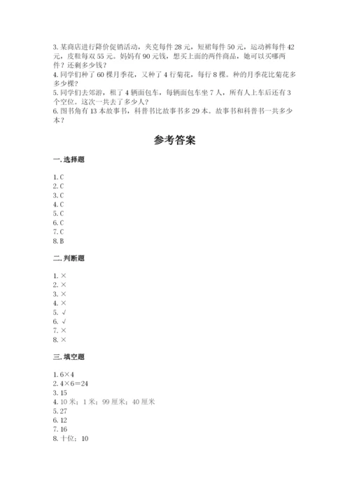 小学数学二年级上册期中测试卷加精品答案.docx