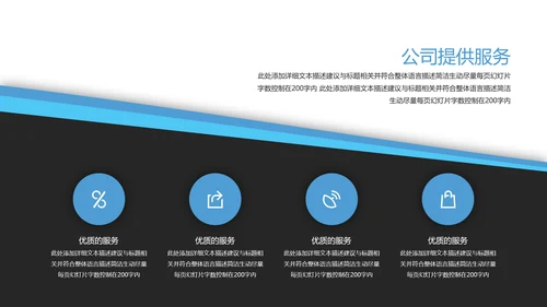 蓝色欧美风企业宣传公司简介创意PPT模板