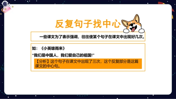 【暑假提升】部编版小学语文四升五暑假阅读提升之概括文章中心思想   课件