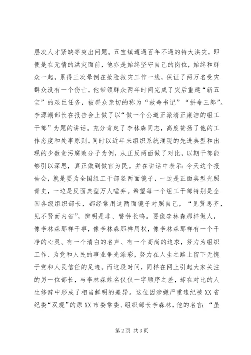 学习李林森先进事迹的心得体会 (2).docx