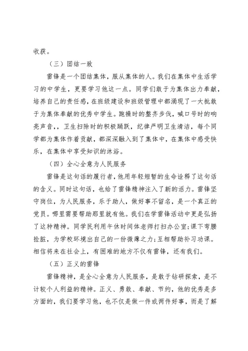 学习雷锋心得体会范文精选多篇