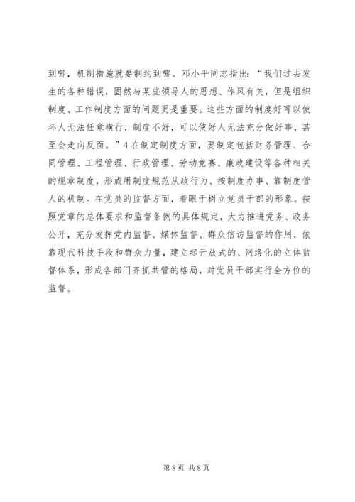 学习构建学习型机关心得体会.docx