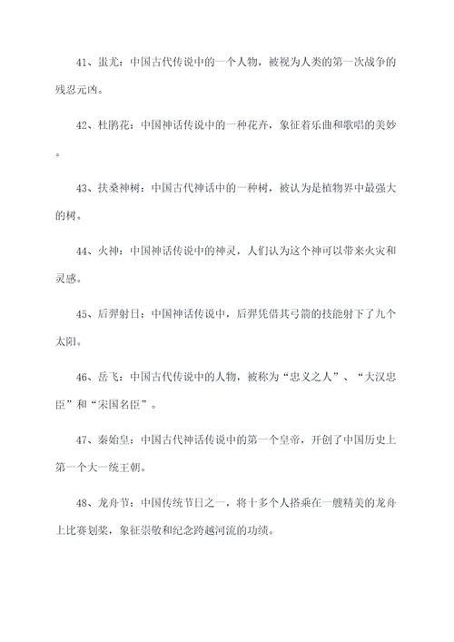 中国神话文化的基础知识