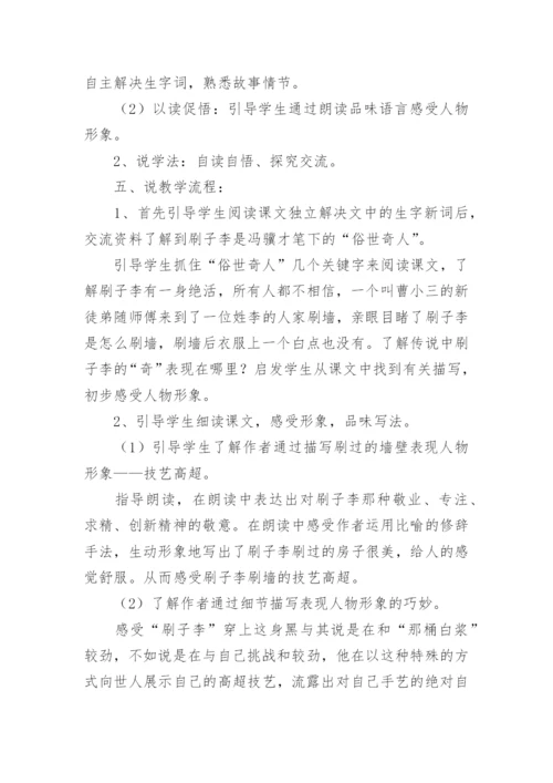 刷子李说课稿.docx
