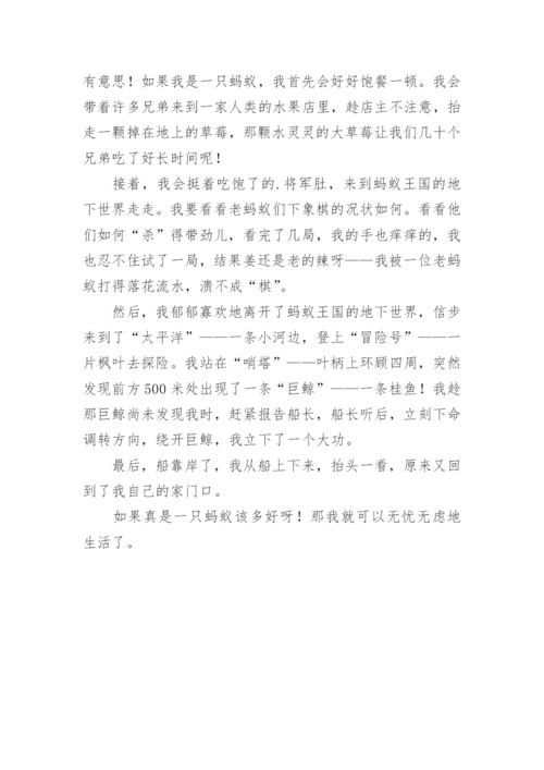 我的愿望想象作文.docx