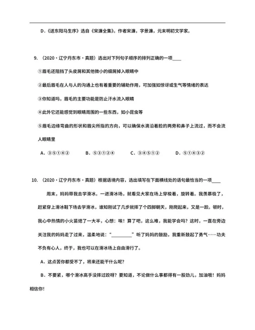 年辽宁省丹东市中考语文试卷word模板