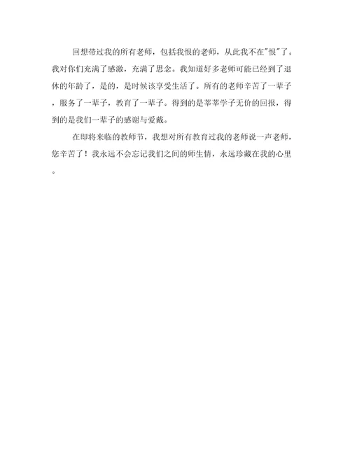 感谢老师感恩教师节作文700字