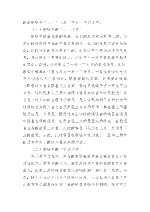 逆向思维和想象力在高校声乐教学中的运用论文.docx