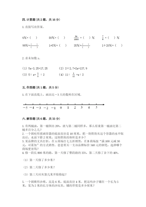 久治县六年级下册数学期末测试卷（精练）.docx