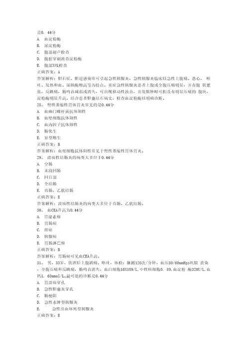 内科学消化四