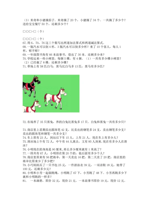 二年级上册数学应用题100道附完整答案【名校卷】.docx