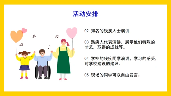 全国助残日，老年人残疾人助残通用PPT模板